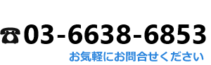 株式会社グッドリース電話番号03-6638-6853