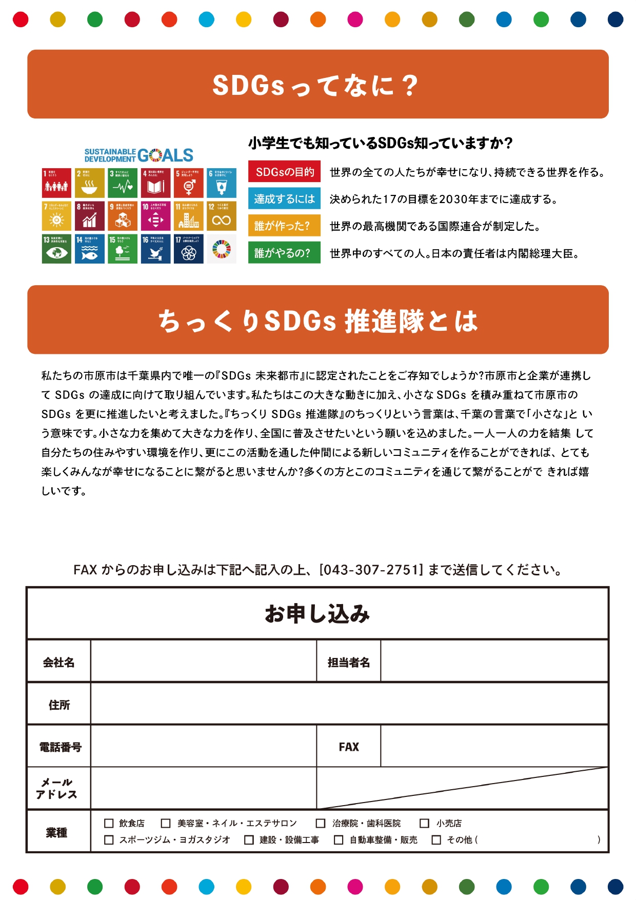 SDGs活動申込書